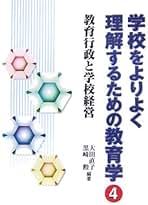 【中古】 学校選択と学校参加 アメリカ教育改革の実験に学ぶ/東京大学出版会/黒崎勲 楽天市場】【中古】 学校選択と学校参加 アメリカ教育改革の実験